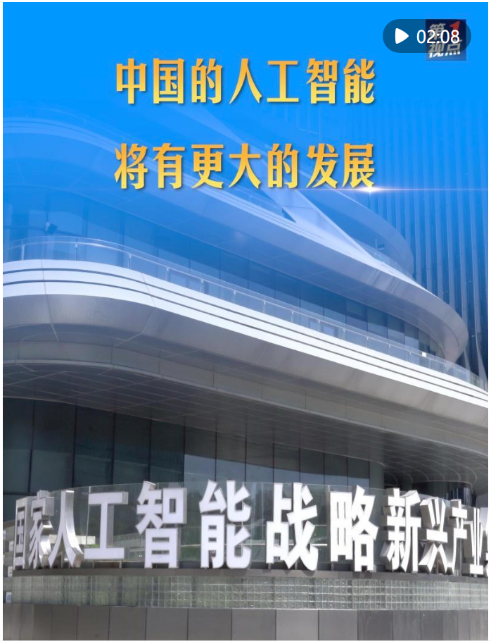第1視點(diǎn)｜中國(guó)的人工智能將有更大的發(fā)展