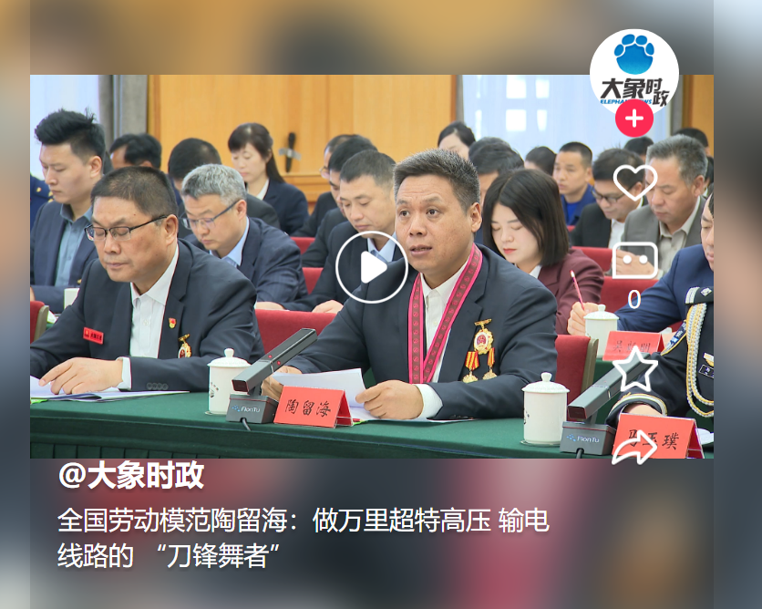 全國(guó)勞動(dòng)模范陶留海：做萬里超特高壓 輸電線路的 “刀鋒舞者”