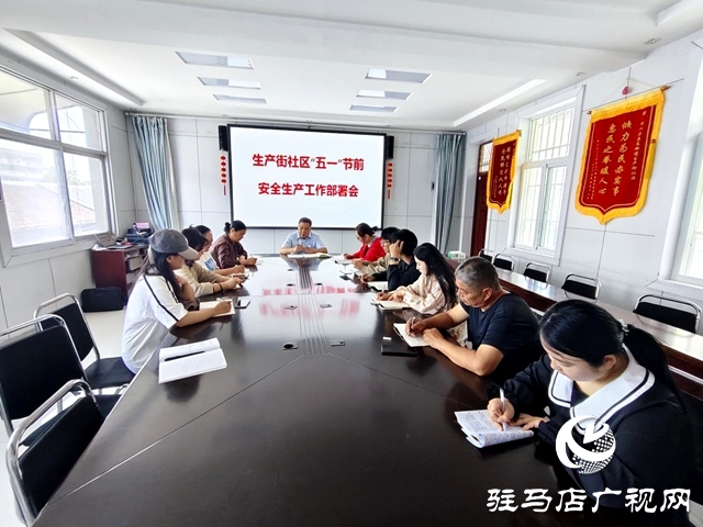 確山縣盤龍街道生產(chǎn)街社區(qū)“五一”節(jié)前消防安全大檢查 守護社區(qū)“煙火氣”