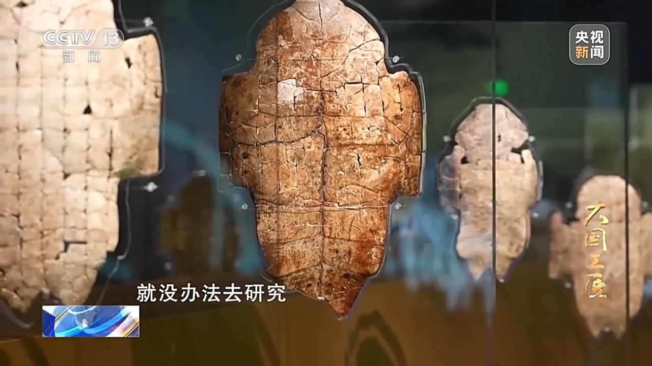 大國(guó)工匠·向新而行丨一片甲骨驚天下 她用墨拓讓商王朝的“朋友圈”清晰可見