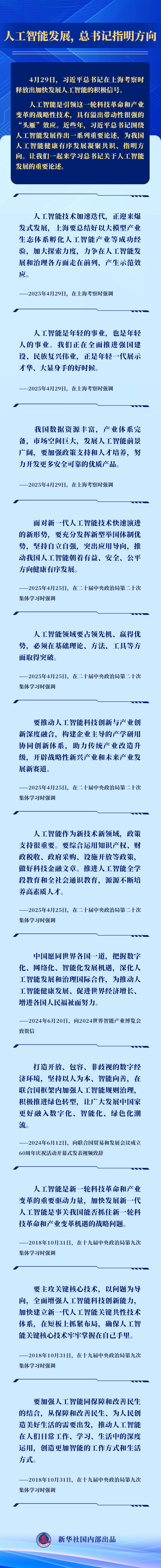 人工智能發(fā)展，總書記指明方向