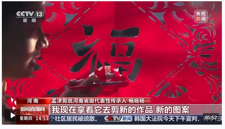 方寸紙張里的古韻新生 非遺傳承人如何讓剪紙年畫“跨界出圈”？