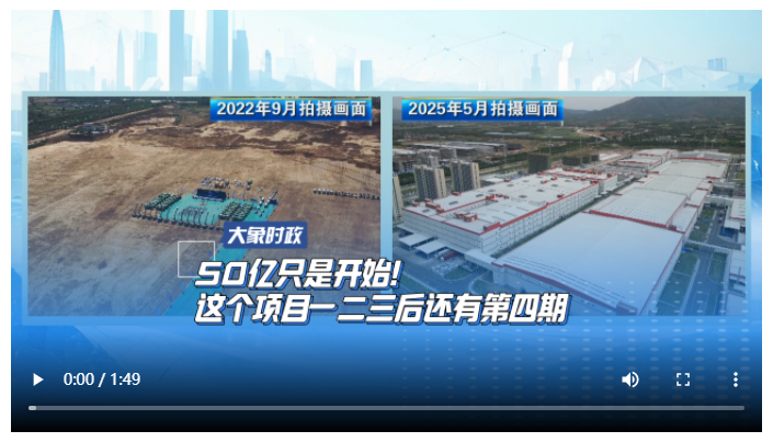 【項(xiàng)目建設(shè)進(jìn)行時(shí)】50億只是開始！這個(gè)項(xiàng)目一二三后還有第四期