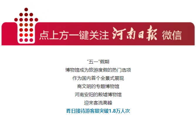 這個(gè)假期，很多人為一只“手”來(lái)河南！