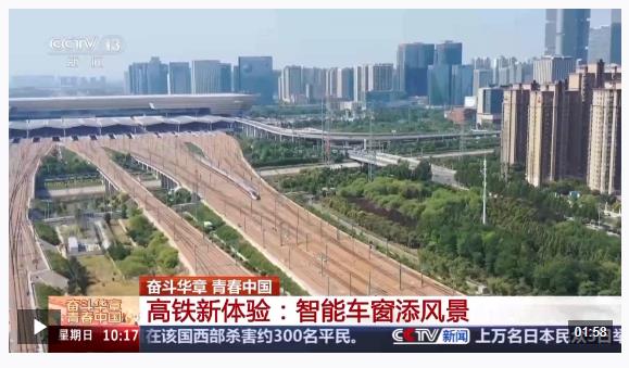 刷手機突然不香了！坐這趟列車可以“刷車窗”