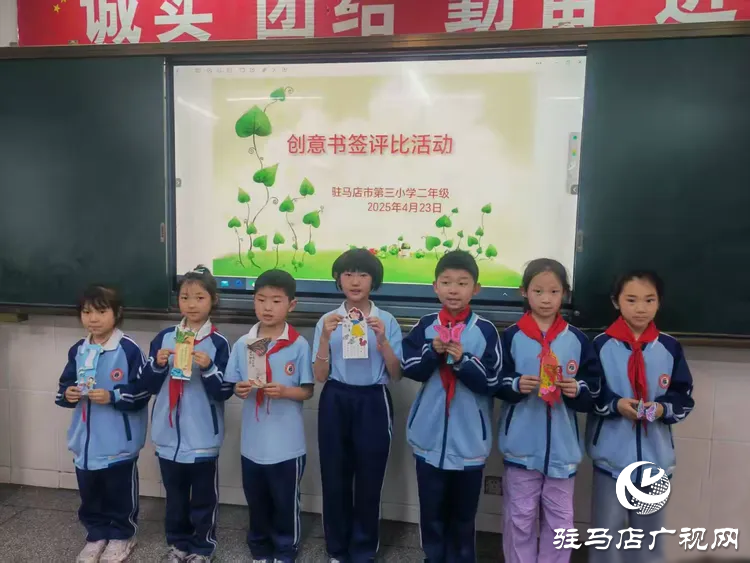  書香浸潤心靈，閱讀點亮人生一一駐馬店市第三小學(xué)世界讀書日活動成果展