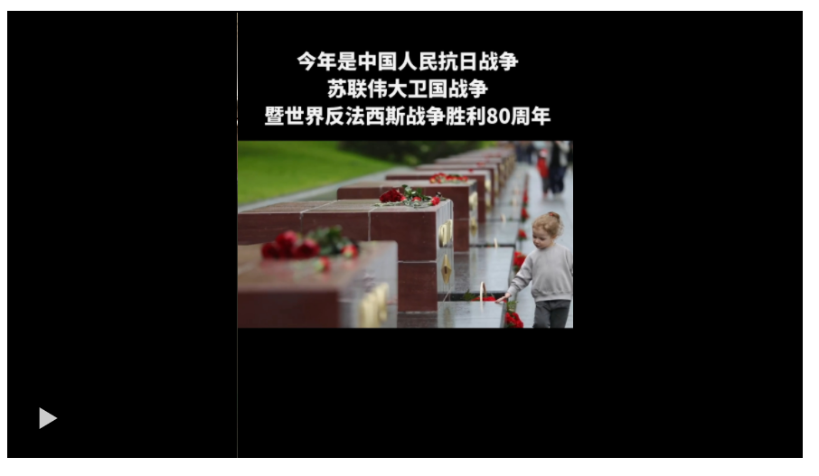 一見·歷史從未遺忘，和平彌足珍貴