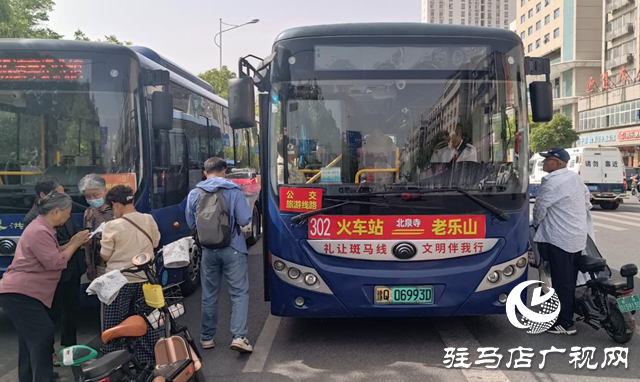 老樂(lè)山景區(qū)至駐馬店火車(chē)站公交專(zhuān)線(xiàn)開(kāi)通