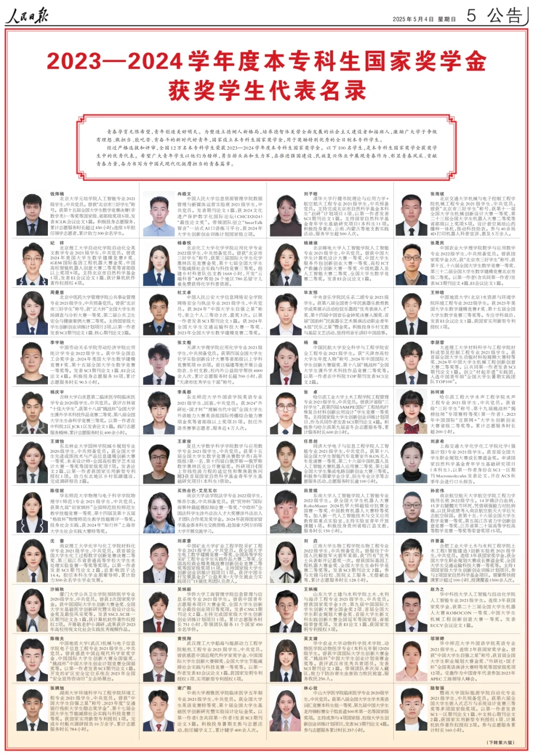 祝賀！河南這10名學(xué)生登上《人民日?qǐng)?bào)》