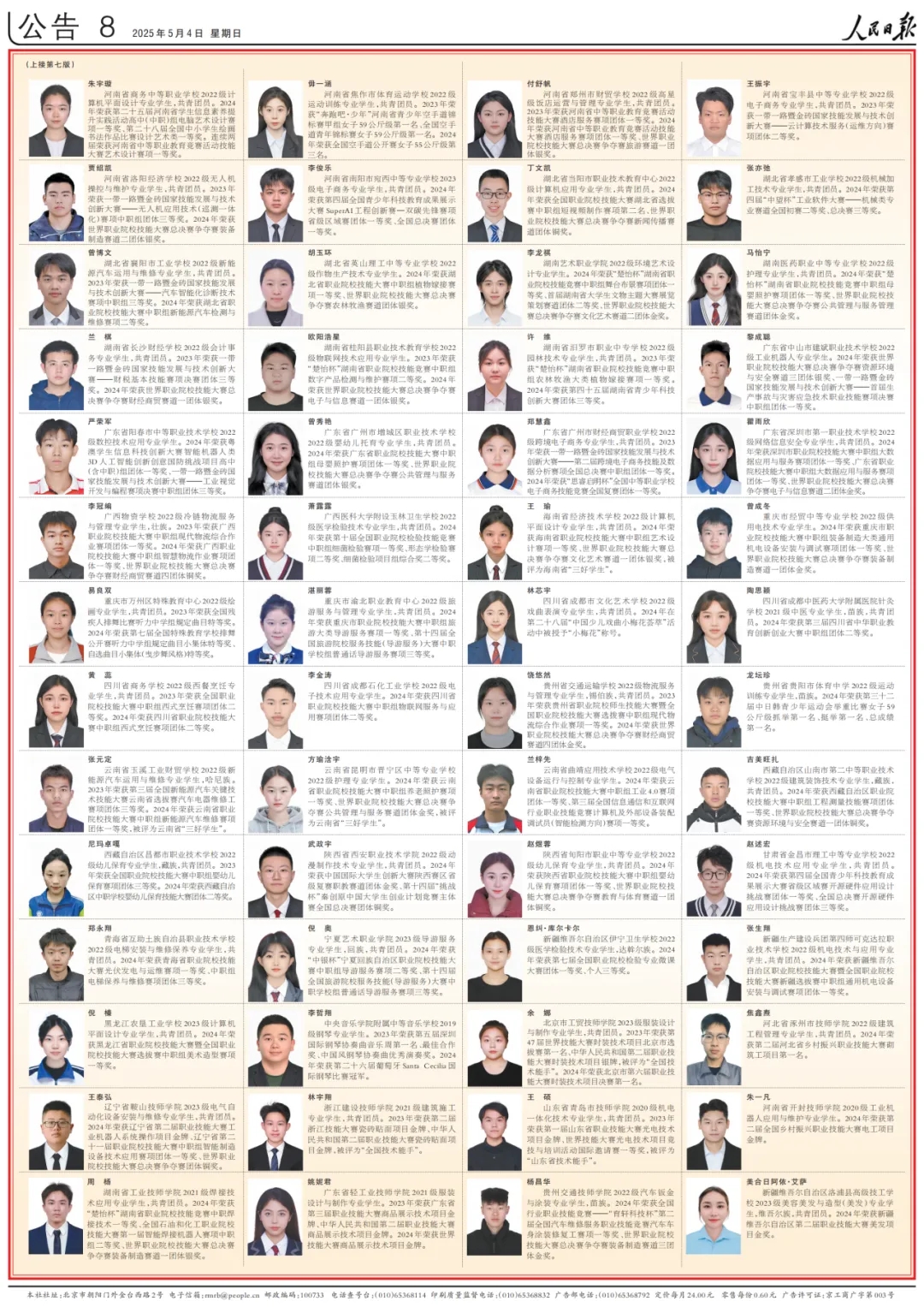 祝賀！河南這10名學(xué)生登上《人民日?qǐng)?bào)》