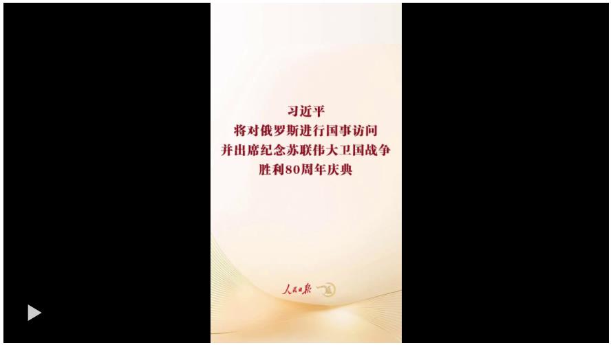 一見·回顧珍貴光影，期待習主席的俄羅斯之行