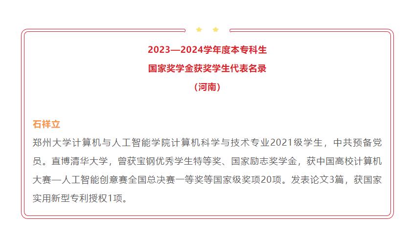 祝賀！河南這10名學(xué)生登上《人民日?qǐng)?bào)》