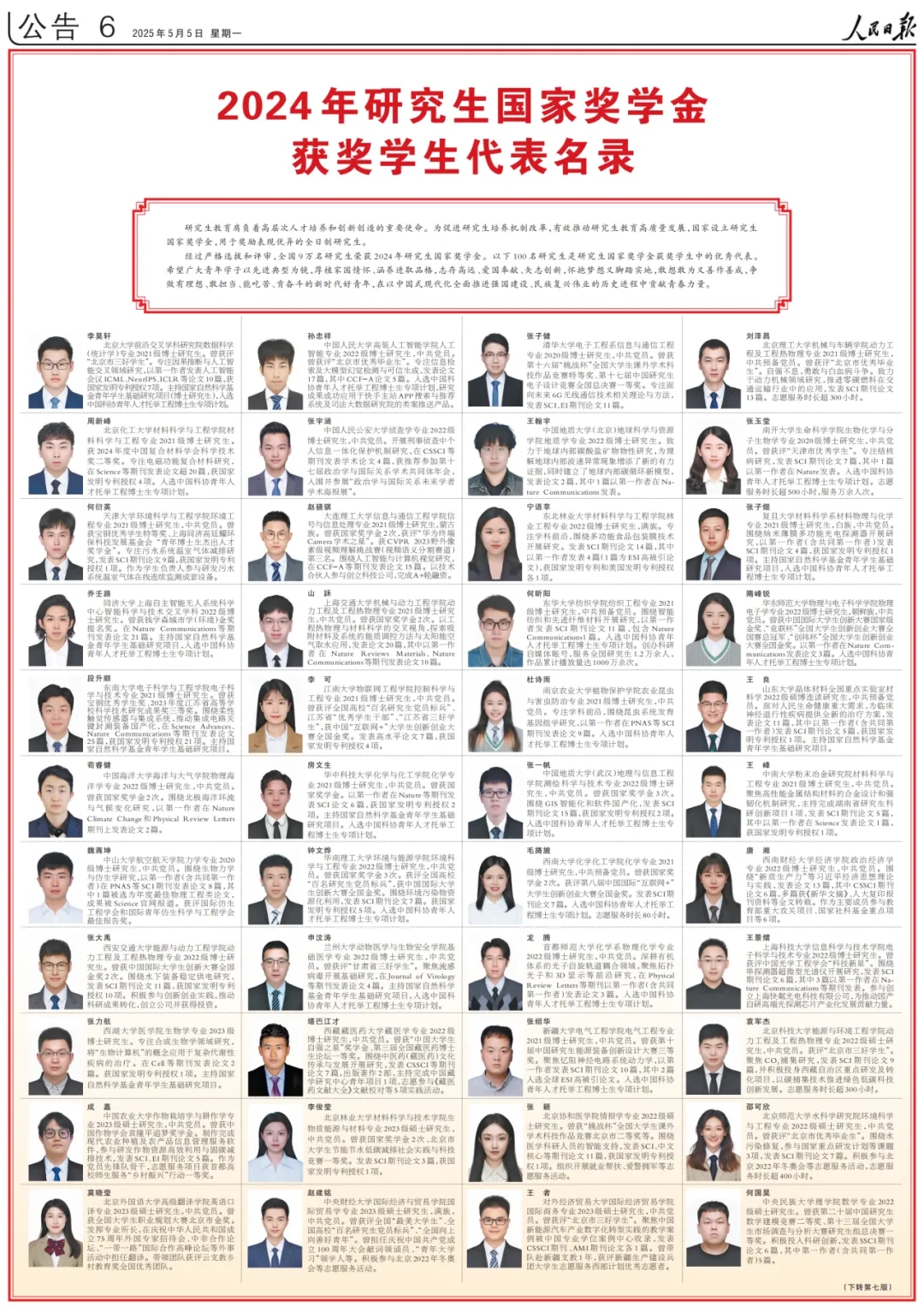 祝賀！河南這10名學(xué)生登上《人民日?qǐng)?bào)》