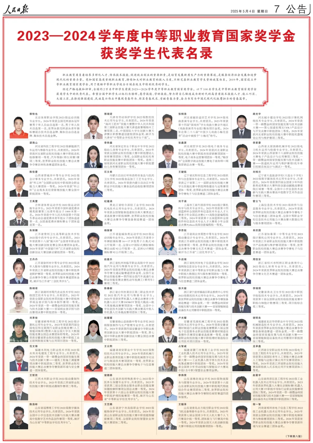 祝賀！河南這10名學(xué)生登上《人民日?qǐng)?bào)》
