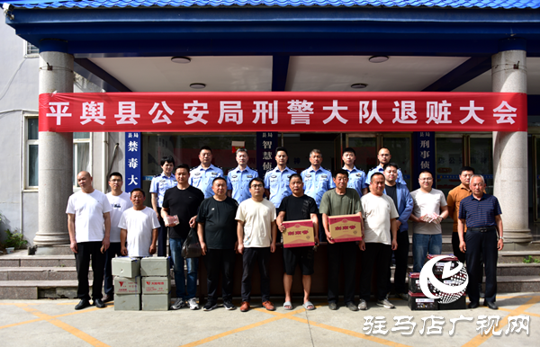 平輿縣公安局召開退贓大會(huì)價(jià)值50余萬(wàn)元涉案財(cái)物發(fā)還給受損群眾 