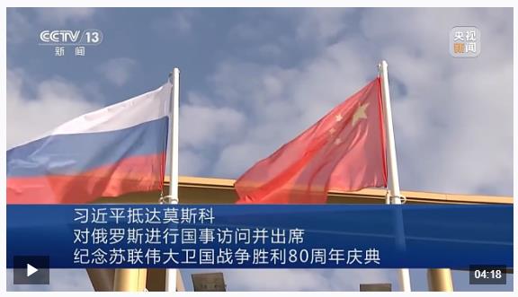 時(shí)政新聞眼丨訪俄第一天，習(xí)近平為何強(qiáng)調(diào)這三個(gè)關(guān)鍵詞？
