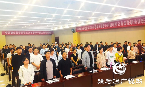 以竹溝精神淬煉新時(shí)代使命擔(dān)當(dāng)——確山縣委黨校春季主體班唱響紅色基因傳承