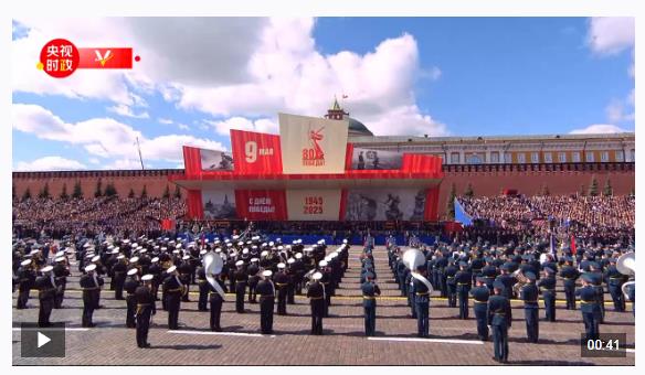 獨(dú)家視頻丨習(xí)近平同普京出席紅場閱兵式