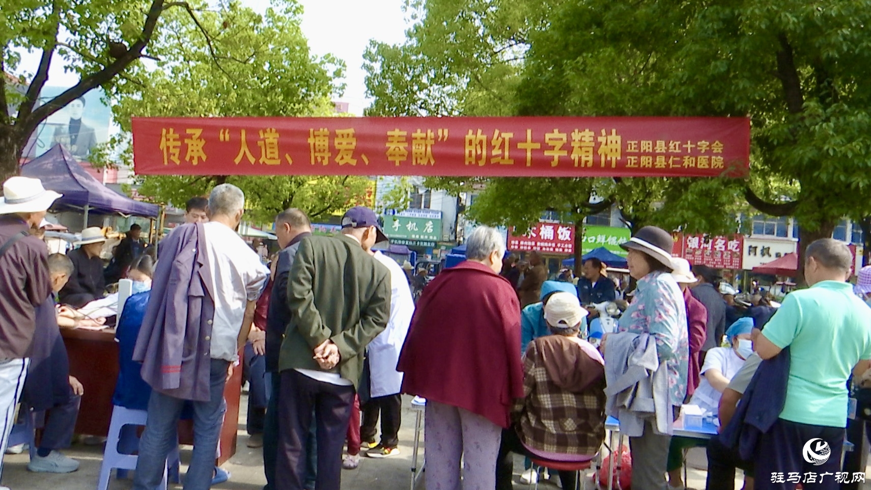 正陽縣舉行“紅十字博愛周”義診活動