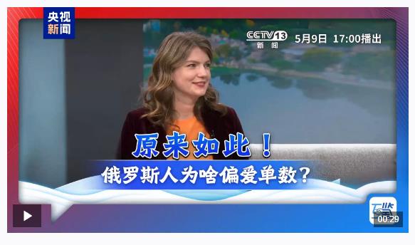 互鑒丨在“梨花開遍天涯”的季節(jié) 中俄友誼照鑒歷史