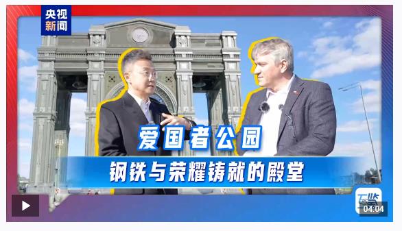 互鑒丨在“梨花開遍天涯”的季節(jié) 中俄友誼照鑒歷史