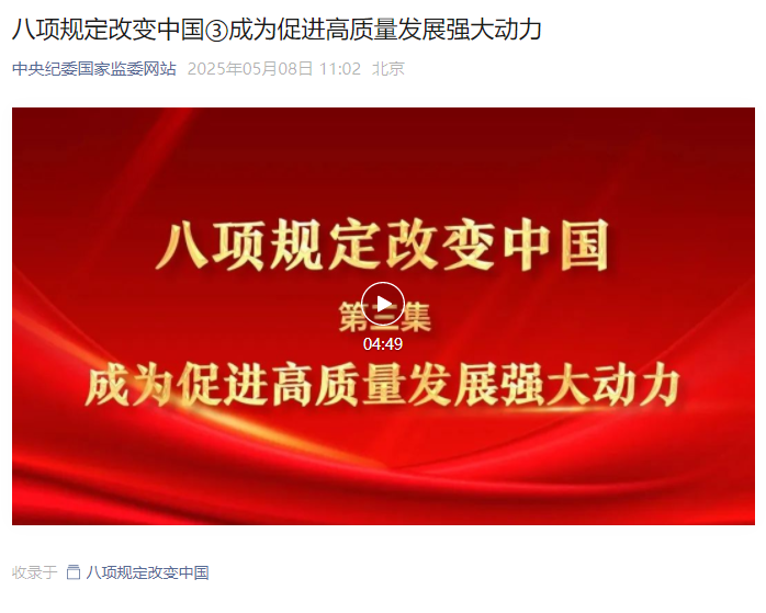 八項(xiàng)規(guī)定改變中國③成為促進(jìn)高質(zhì)量發(fā)展強(qiáng)大動力