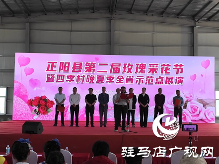 正陽縣第二屆玫瑰采摘節(jié)暨“四季村晚”夏季省級示范點展演活動舉行