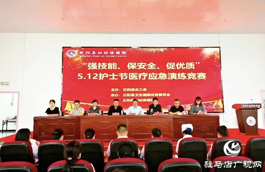 正陽縣婦幼保健院舉辦5.12國際護士節(jié)醫(yī)療應急演練競賽活動