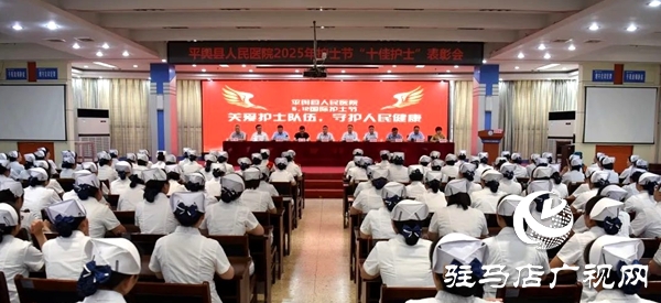 平輿縣人民醫(yī)院舉行慶祝國際護(hù)士節(jié)主題活動