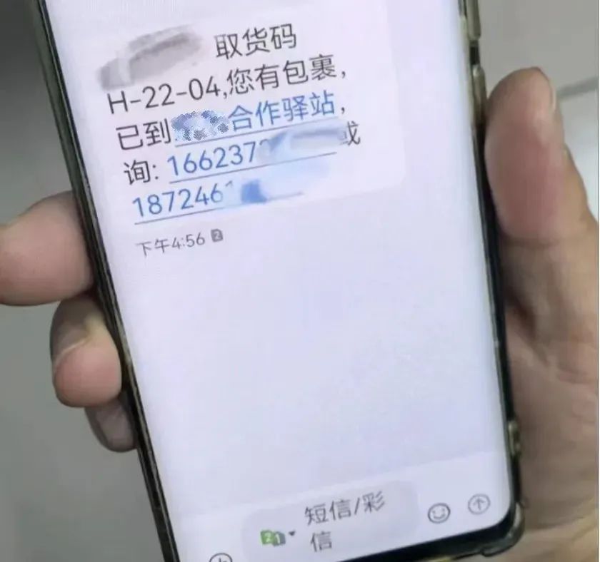 收到“取件碼短信”卻取不出快遞？警惕！