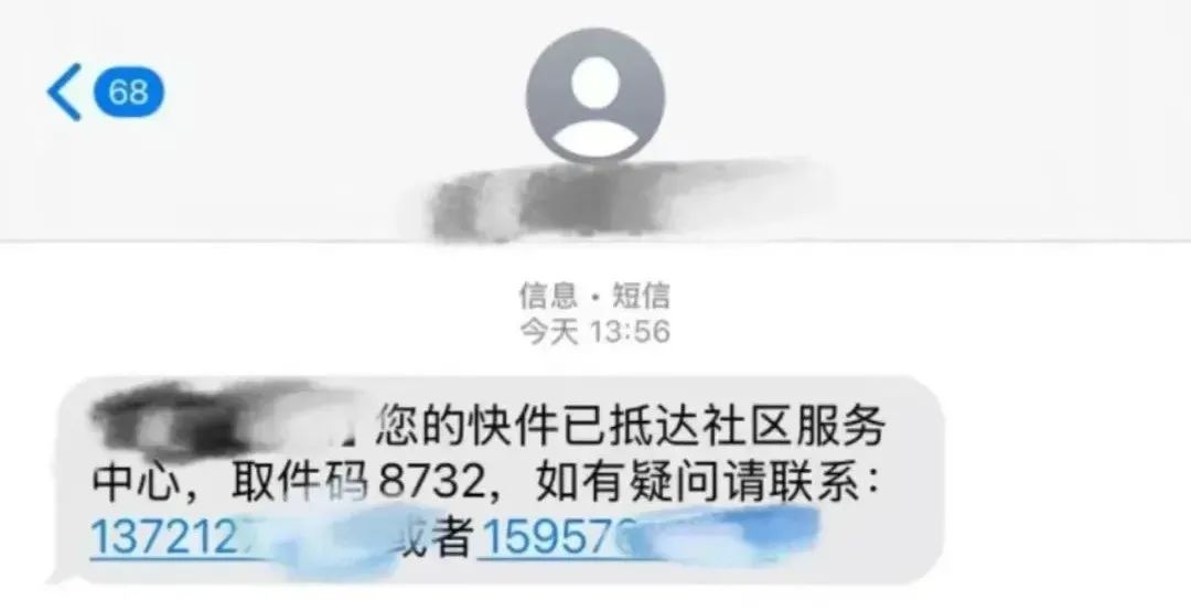收到“取件碼短信”卻取不出快遞？警惕！